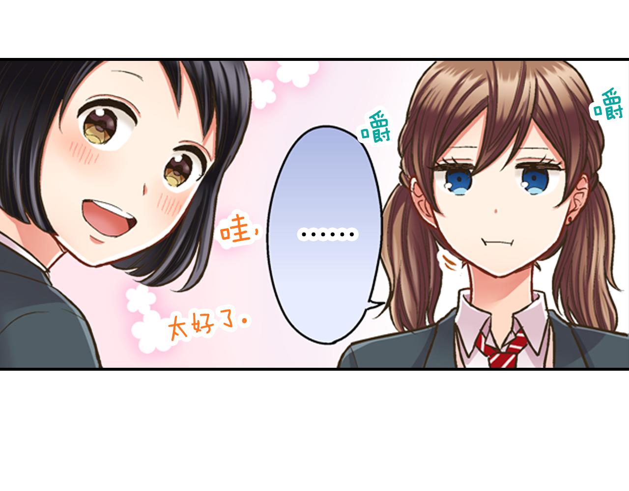 第59话 超帅的男生！(1/2)-第60话