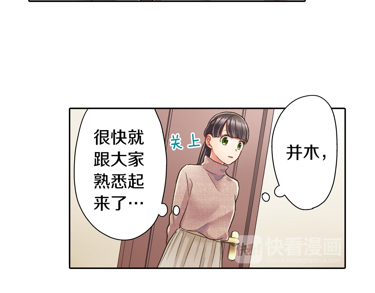第69话 悄悄地亲密互动(1/2)-第70话