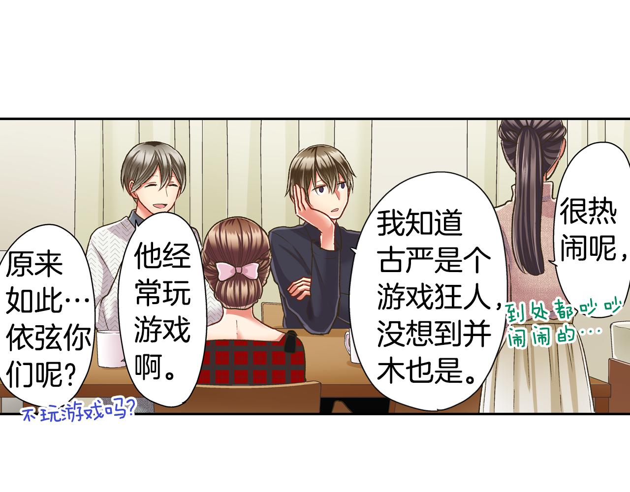 第69话 悄悄地亲密互动(1/2)-第70话