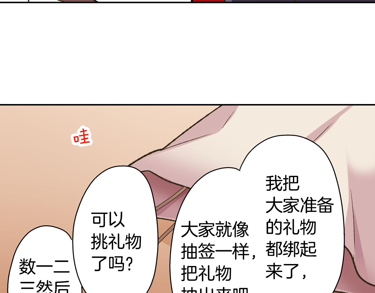 第71话 交换礼物环节(1/2)-第72话