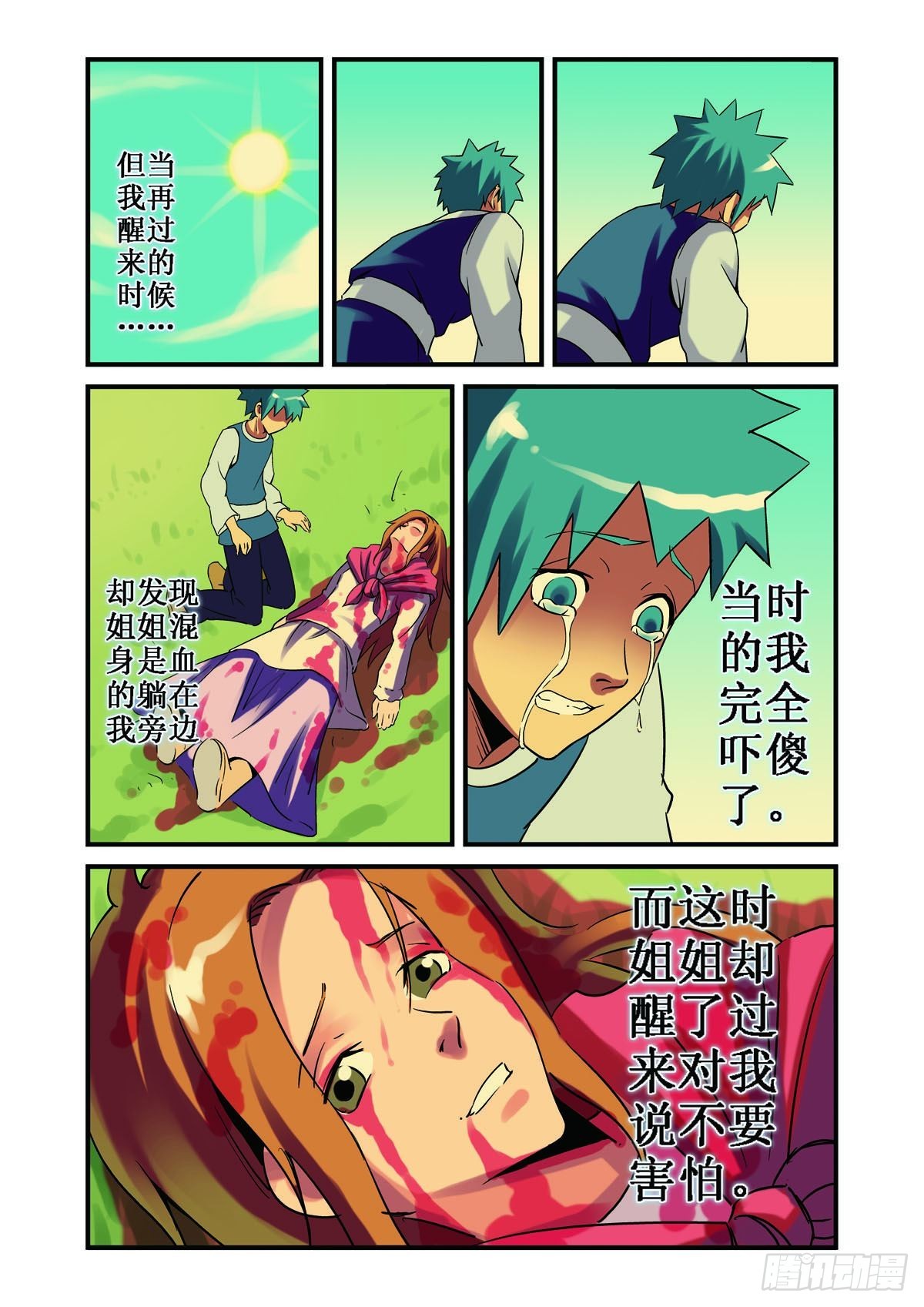 第29话-第28话