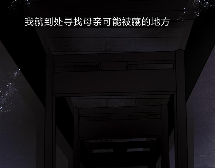 🍹幻真 第1话 宅邸 第29页