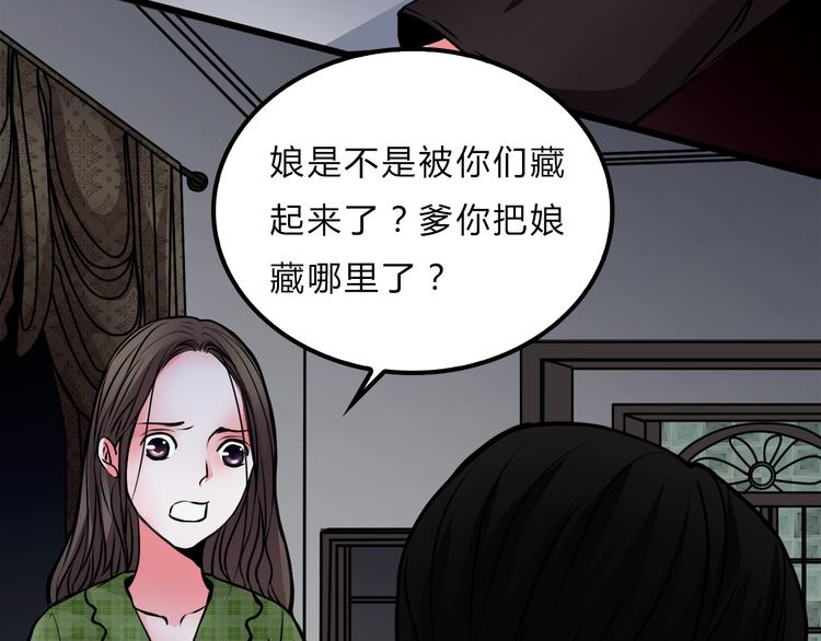 🍹幻真 第1话 宅邸 第34页