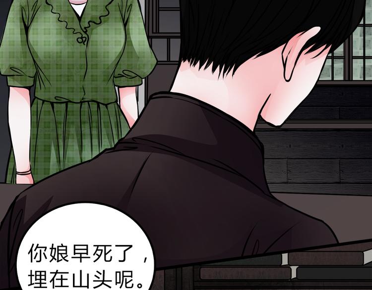 🍹幻真 第1话 宅邸 第35页