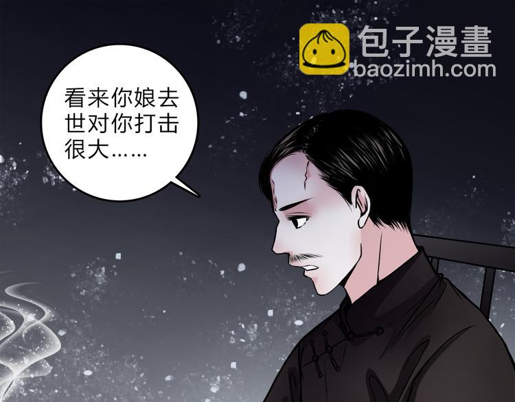 🍹幻真 第1话 宅邸 第38页