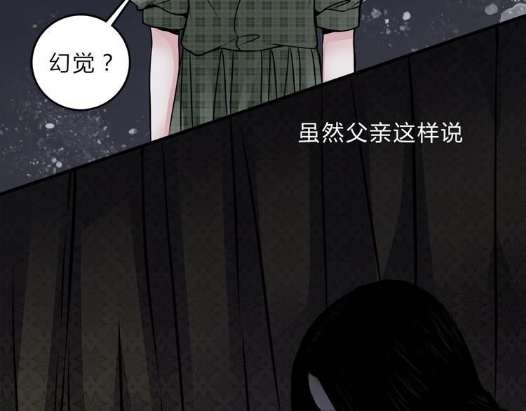 🍹幻真 第1话 宅邸 第41页