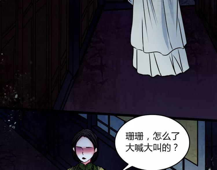 🍹幻真 第11话 情愫 第10页