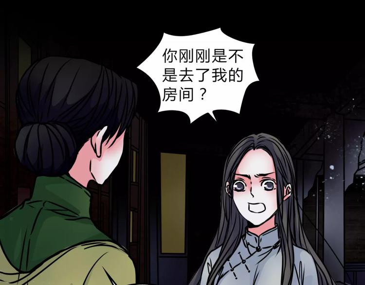 🍹幻真 第11话 情愫 第13页