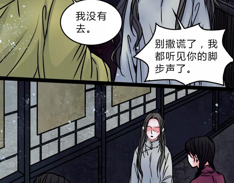 🍹幻真 第11话 情愫 第14页