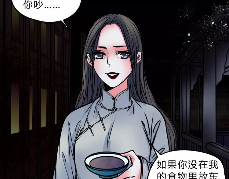 🍹幻真 第11话 情愫 第16页