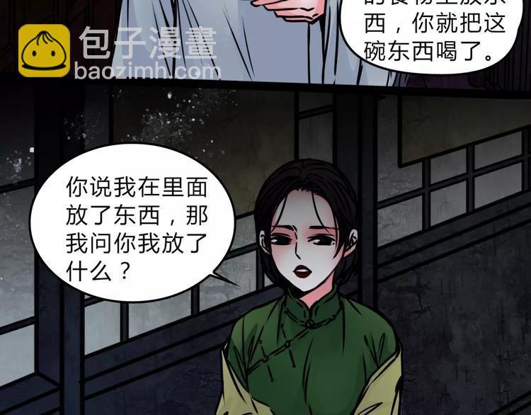 🍹幻真 第11话 情愫 第17页