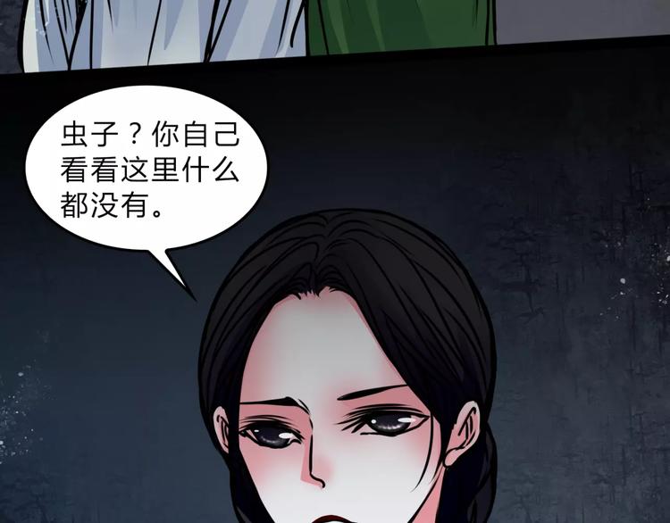 🍹幻真 第11话 情愫 第19页