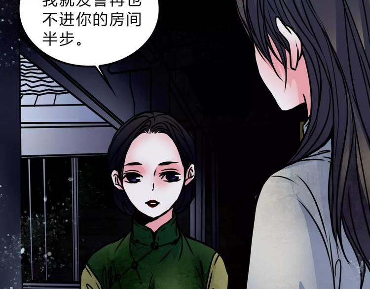 🍹幻真 第11话 情愫 第27页