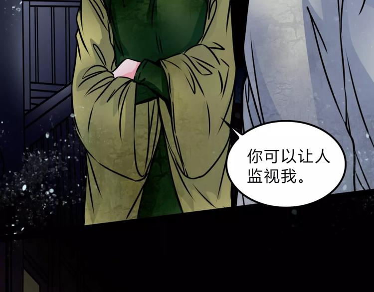 🍹幻真 第11话 情愫 第28页