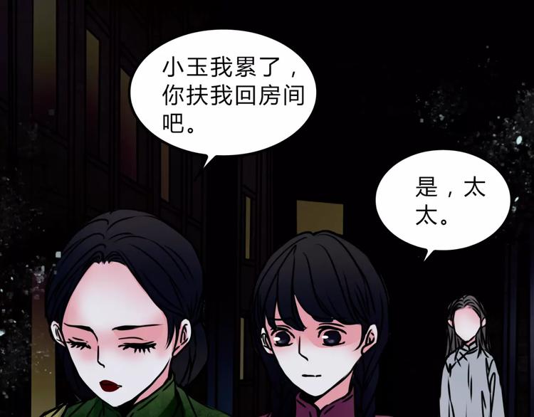 🍹幻真 第11话 情愫 第29页