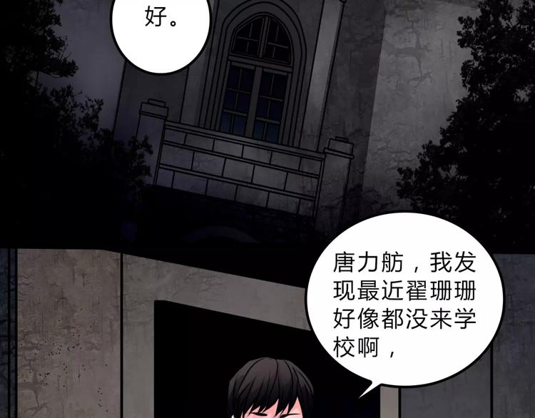 🍹幻真 第11话 情愫 第32页