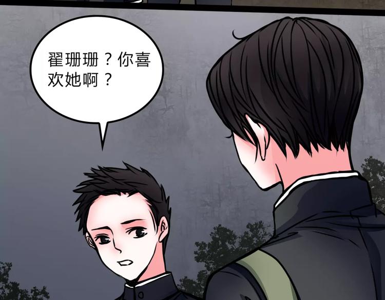 🍹幻真 第11话 情愫 第34页