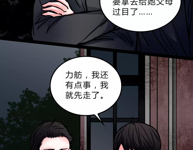 🍹幻真 第11话 情愫 第37页