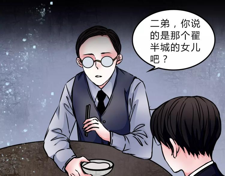 🍹幻真 第11话 情愫 第49页
