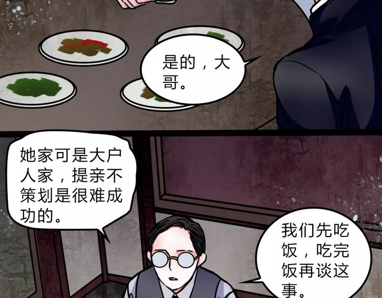 🍹幻真 第11话 情愫 第50页