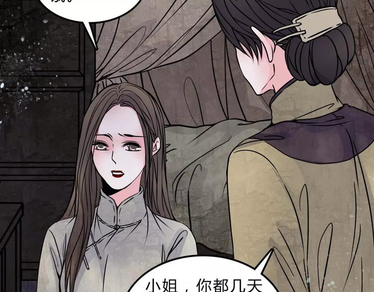 🍹幻真 第13话 变故 第6页