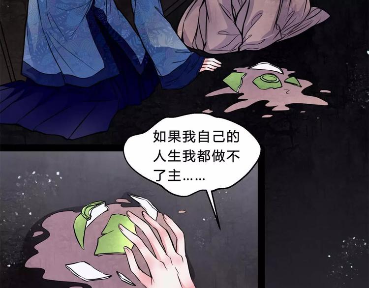 🍹幻真 第15话 崩溃 第31页