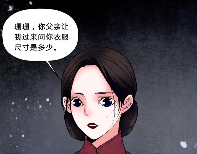 🍹幻真 第15话 崩溃 第39页