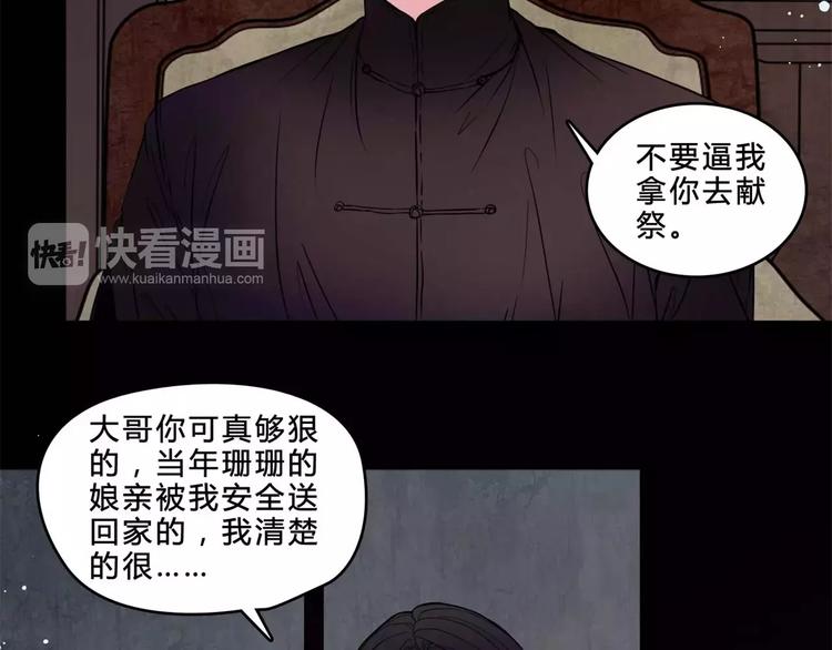 🍹幻真 第17话 终于轮到你了 第6页