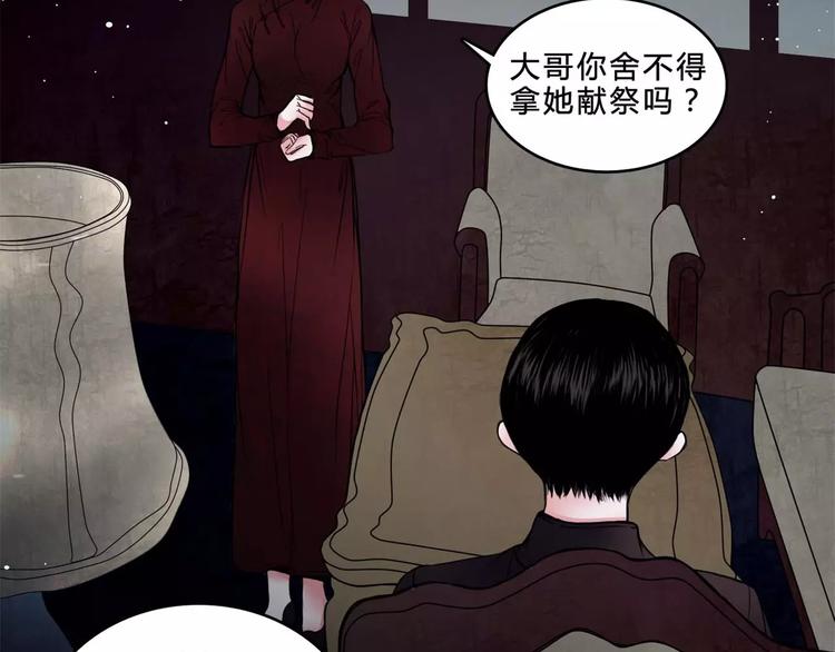 🍹幻真 第17话 终于轮到你了 第9页