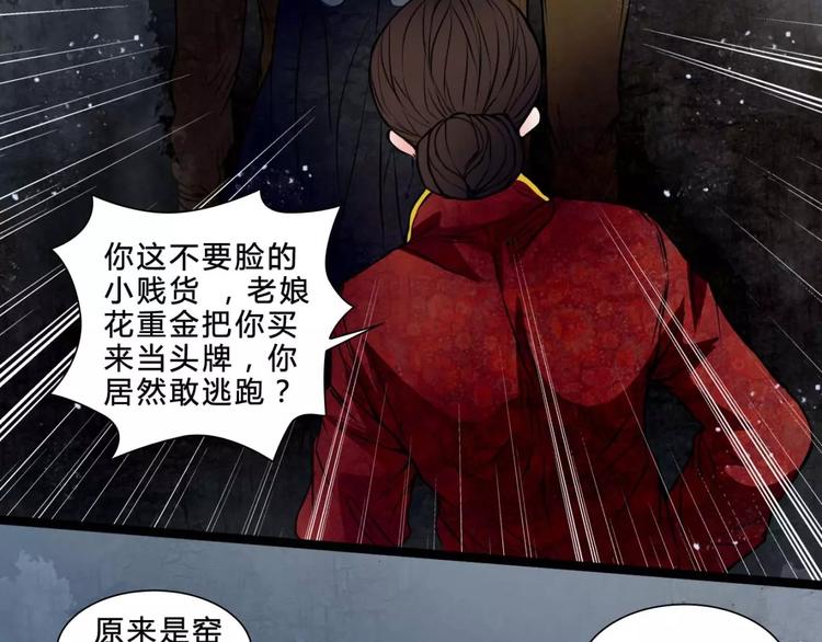 🍹幻真 第19话 诡计 第26页