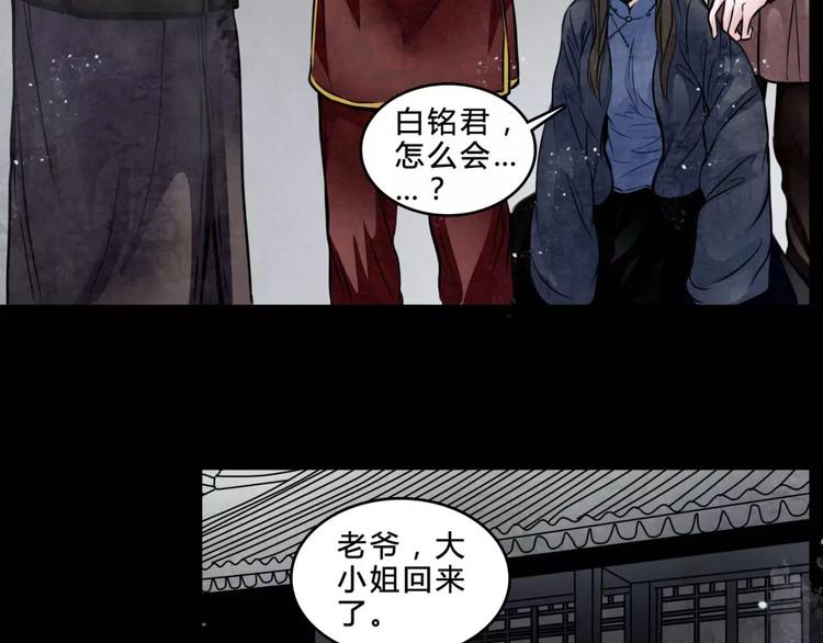 🍹幻真 第19话 诡计 第41页