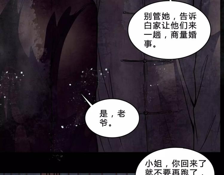🍹幻真 第19话 诡计 第44页
