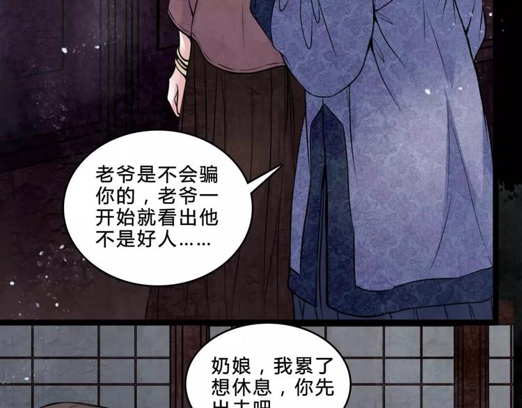 🍹幻真 第19话 诡计 第46页