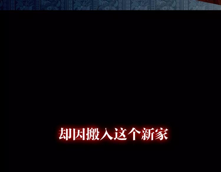 🍹幻真 序章 新婚燕尔  诡异婚房 第11页