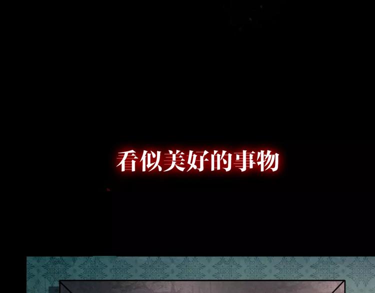 🍹幻真 序章 新婚燕尔  诡异婚房 第2页