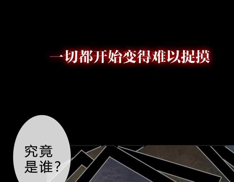 🍹幻真 序章 新婚燕尔  诡异婚房 第23页