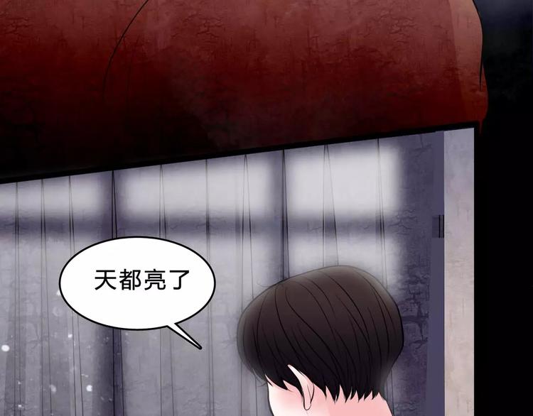 🍹幻真 第4话 梦魇 第25页