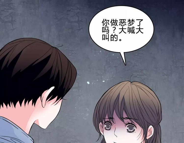 🍹幻真 第4话 梦魇 第27页