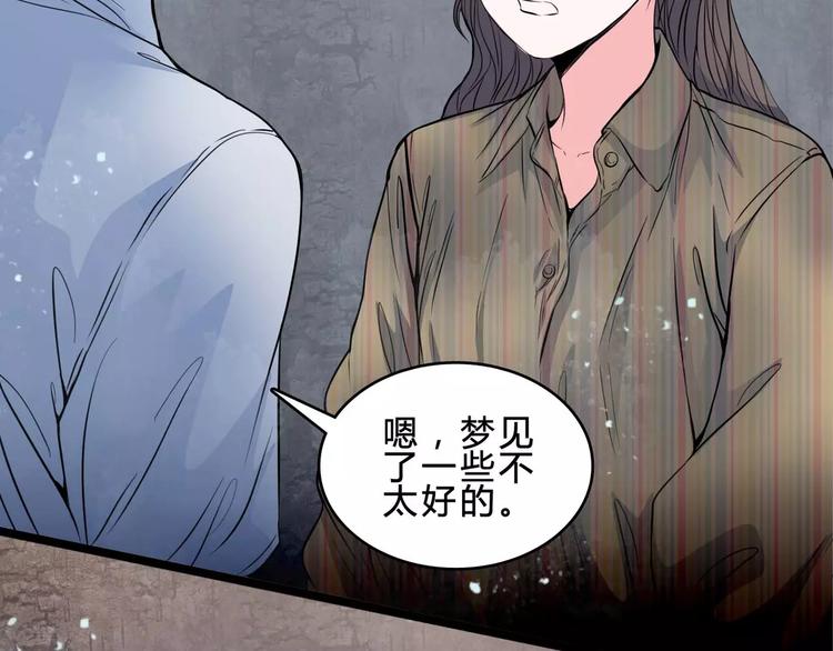 🍹幻真 第4话 梦魇 第28页