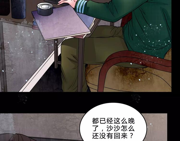 🍹幻真 第4话 梦魇 第41页