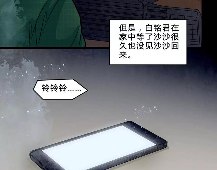 🍹幻真 第4话 梦魇 第43页