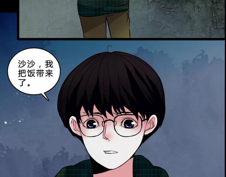 🍹幻真 第6话 奇怪的她 第25页