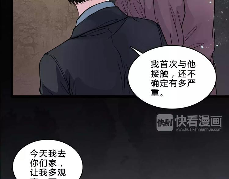 🍹幻真 第8话 治疗 第17页