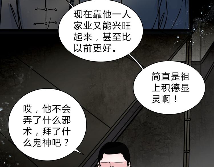 🍹幻真 第3话 父亲 第22页