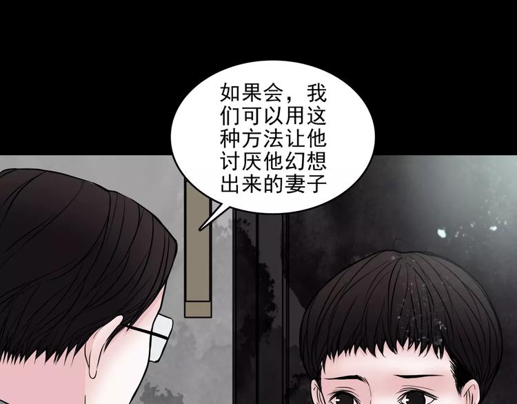 🍹幻真 第10话  催眠 第38页