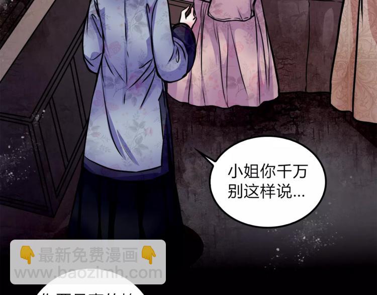 🍹幻真 第5话 丈夫的秘密 第23页