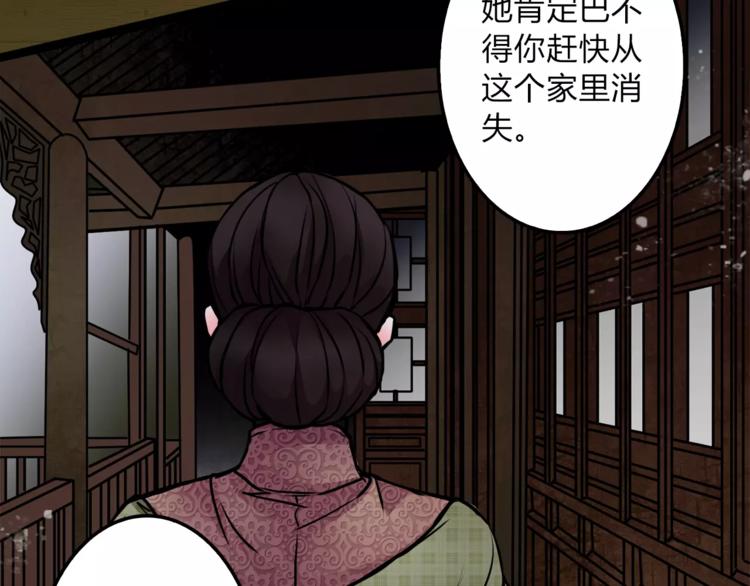 🍹幻真 第5话 丈夫的秘密 第28页
