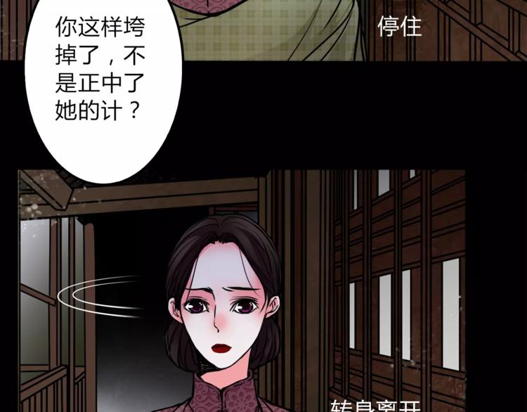 🍹幻真 第5话 丈夫的秘密 第29页