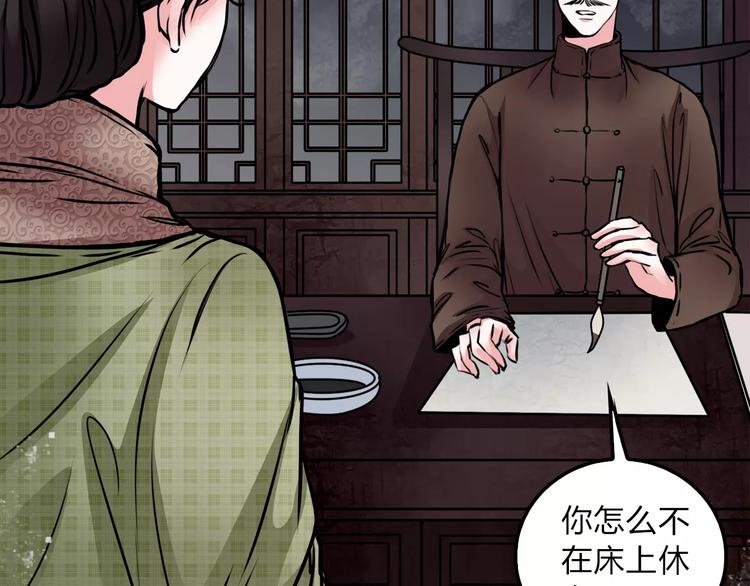 🍹幻真 第5话 丈夫的秘密 第33页