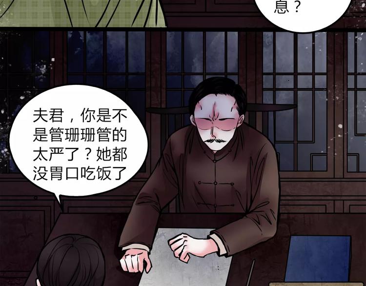 🍹幻真 第5话 丈夫的秘密 第34页